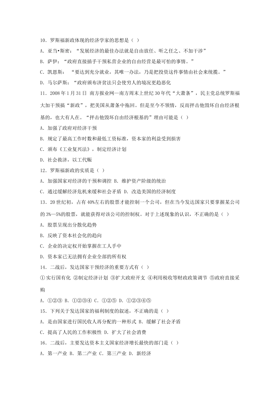 高一历史：第六单元《世界资本主义经济政策的调整》测试新人教_第3页