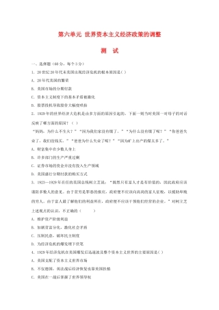 高一历史：第六单元《世界资本主义经济政策的调整》测试新人教