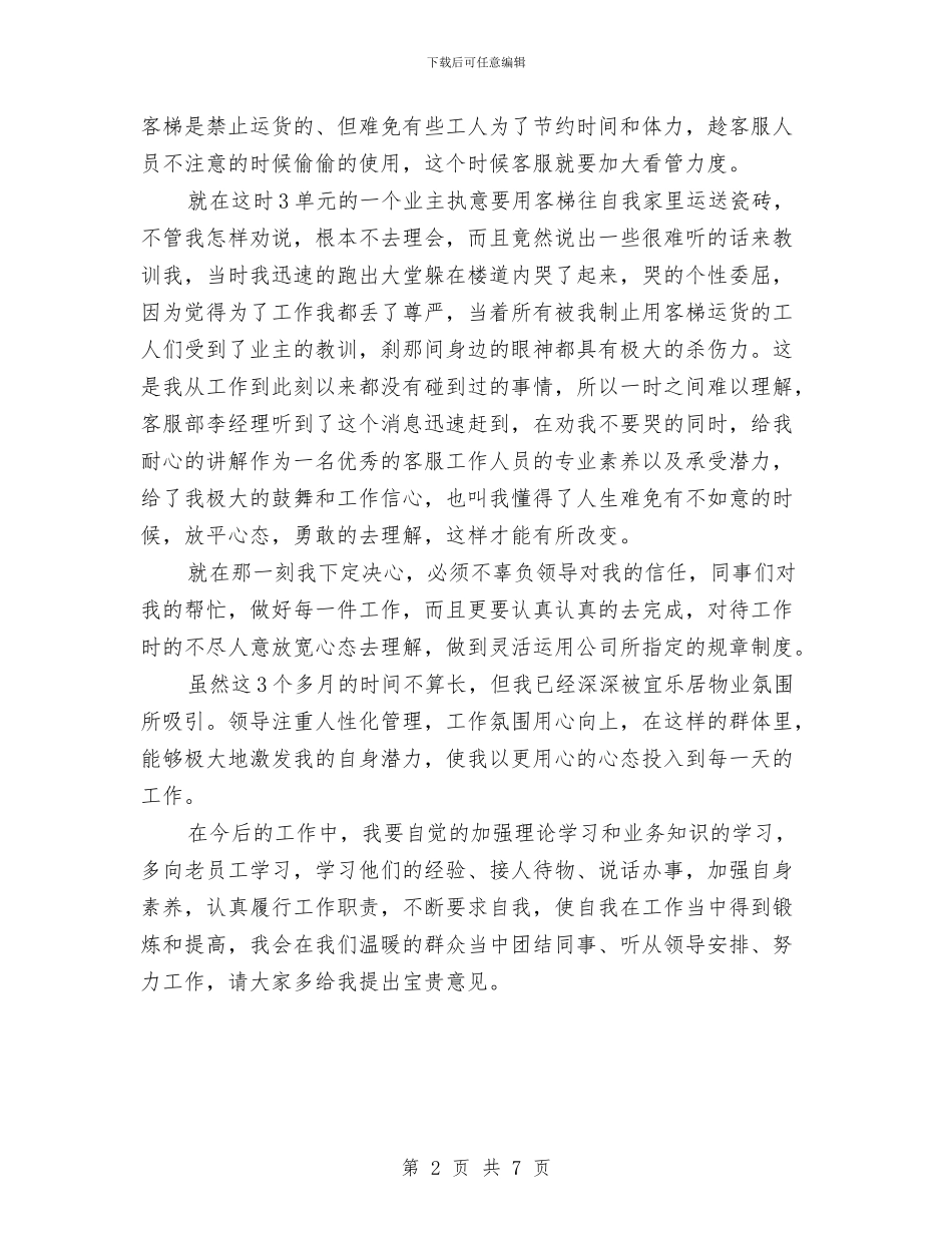 关于试用期个人工作总结与关于试用期间工作总结报告汇编_第2页