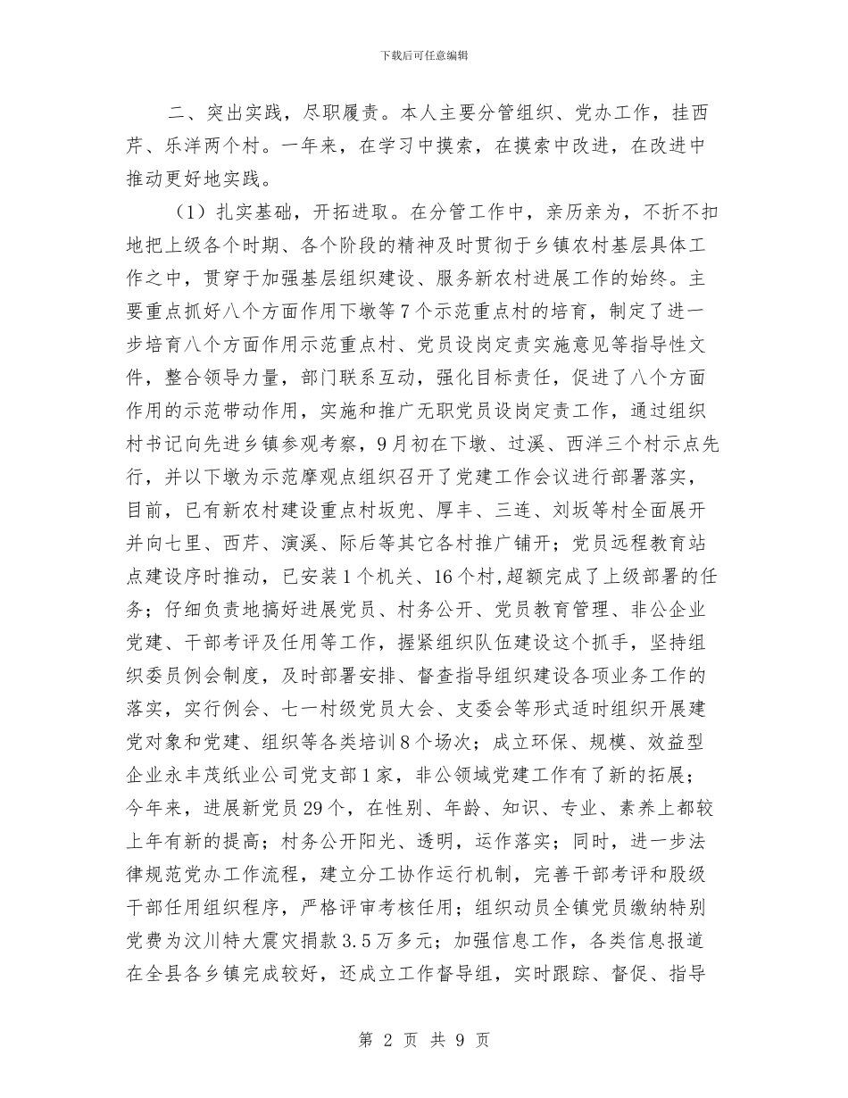 关于试用期间工作总结报告与_第2页