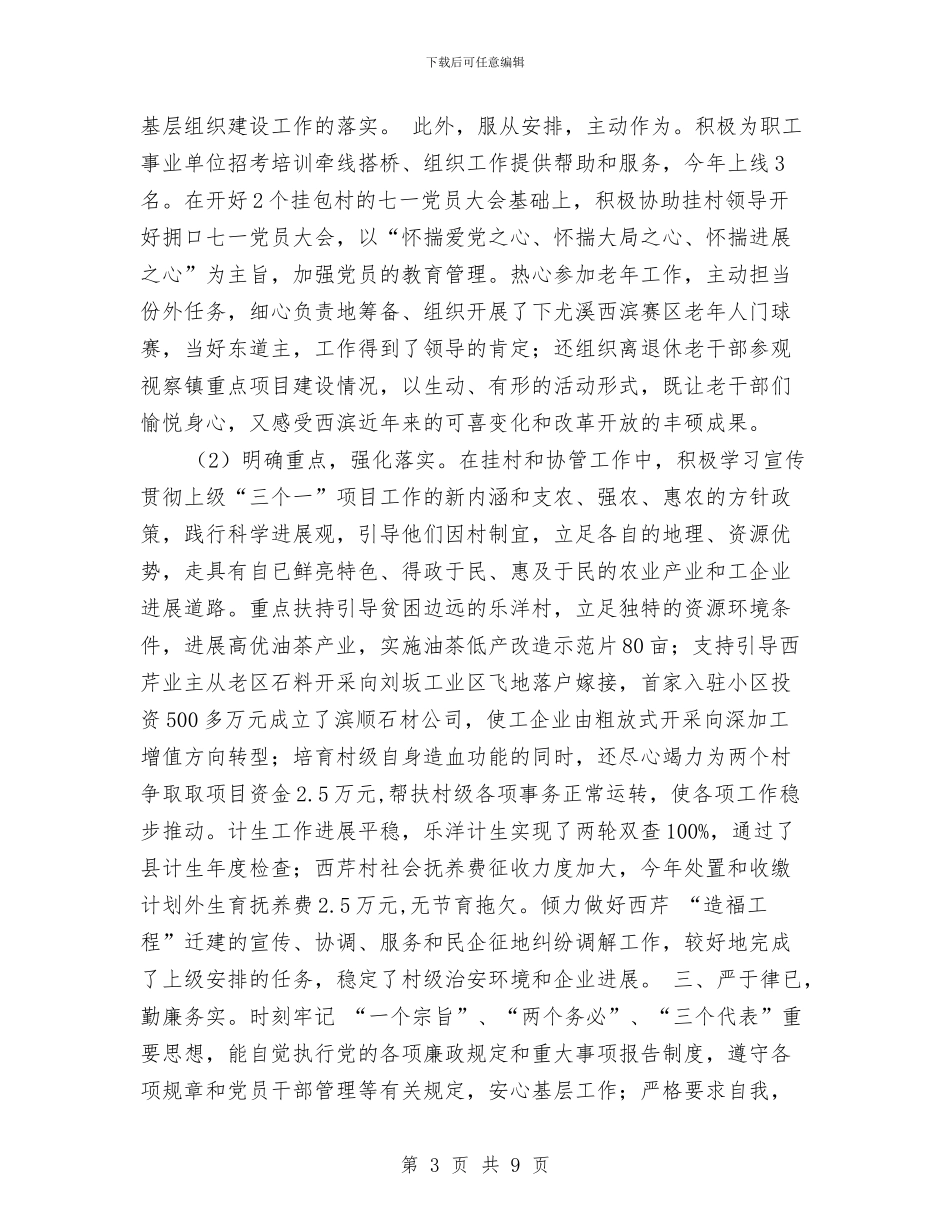 关于试用期间工作总结报告与_第3页