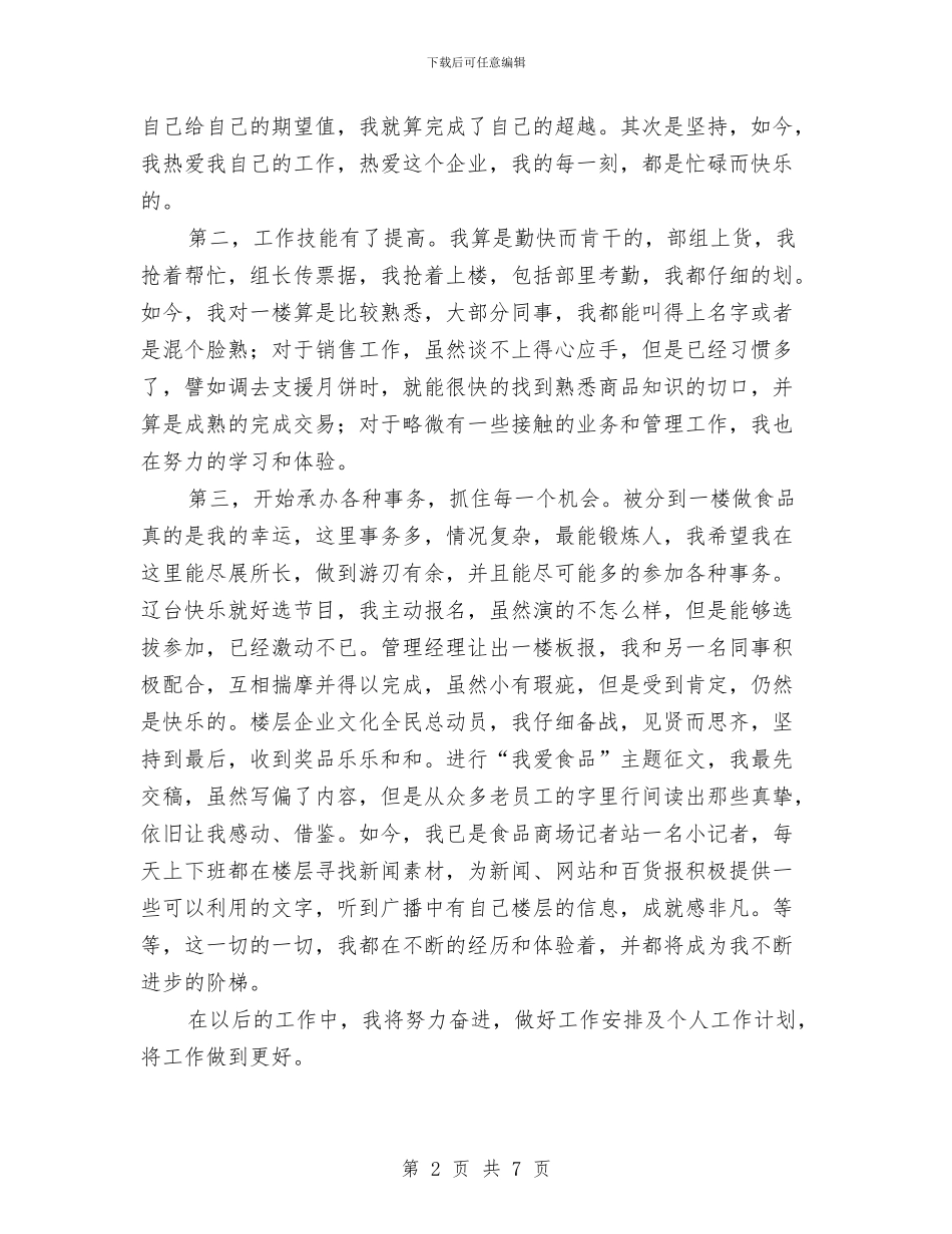 关于试用期工作总结与关于试用期间工作总结报告汇编_第2页