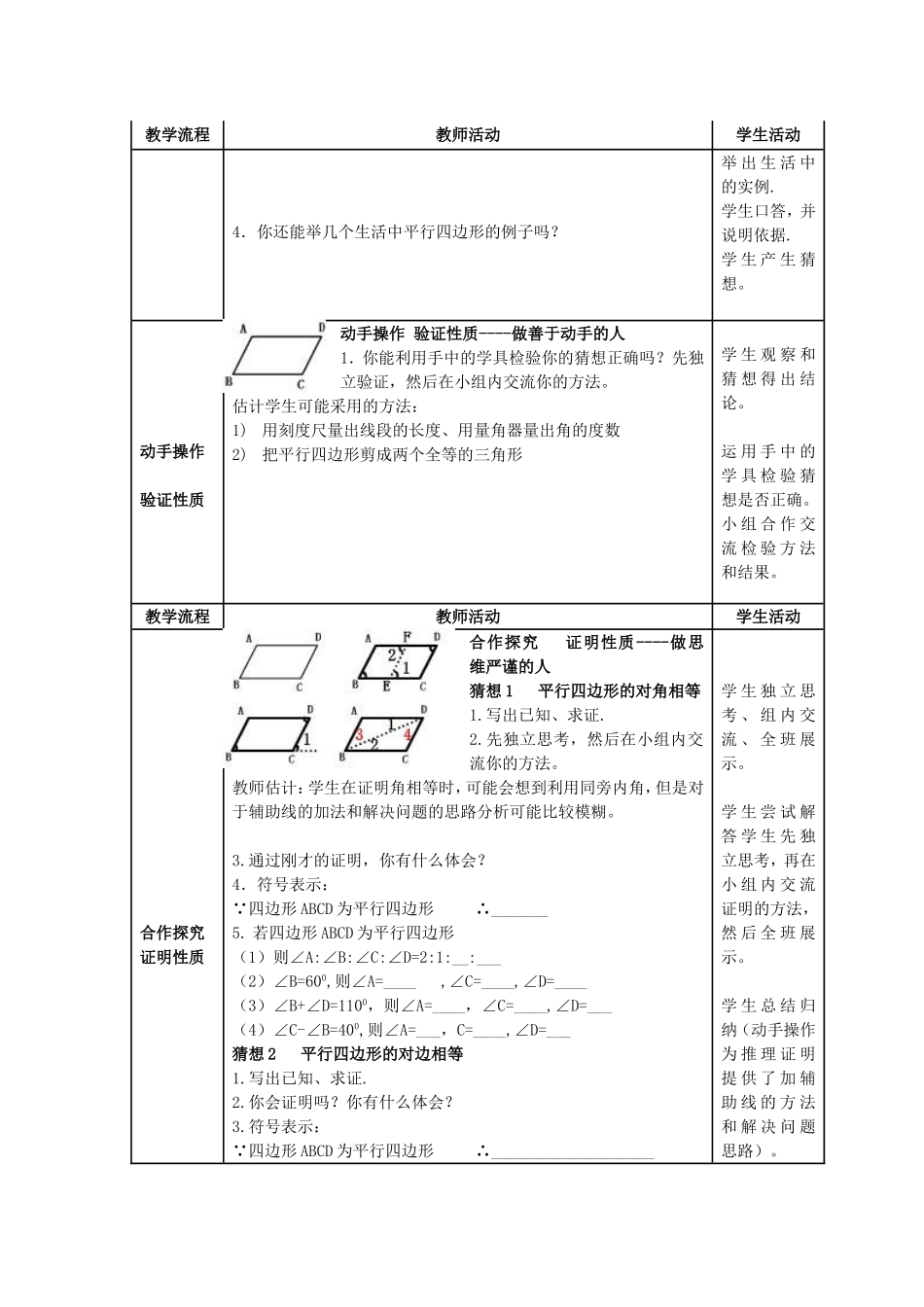 人教版数学八年级下册《平行四边形的性质1》教学设计_第2页