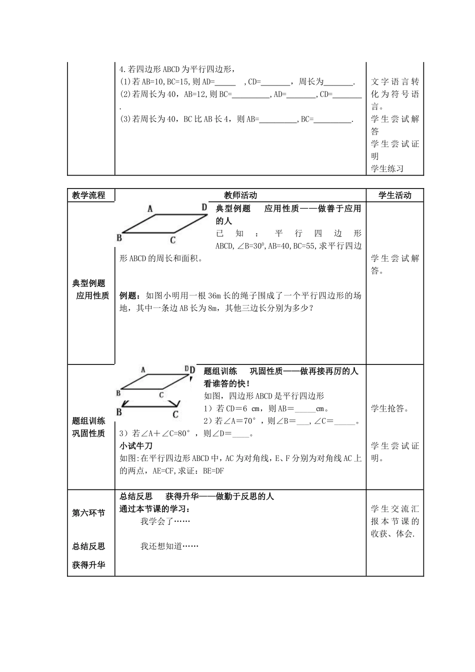 人教版数学八年级下册《平行四边形的性质1》教学设计_第3页