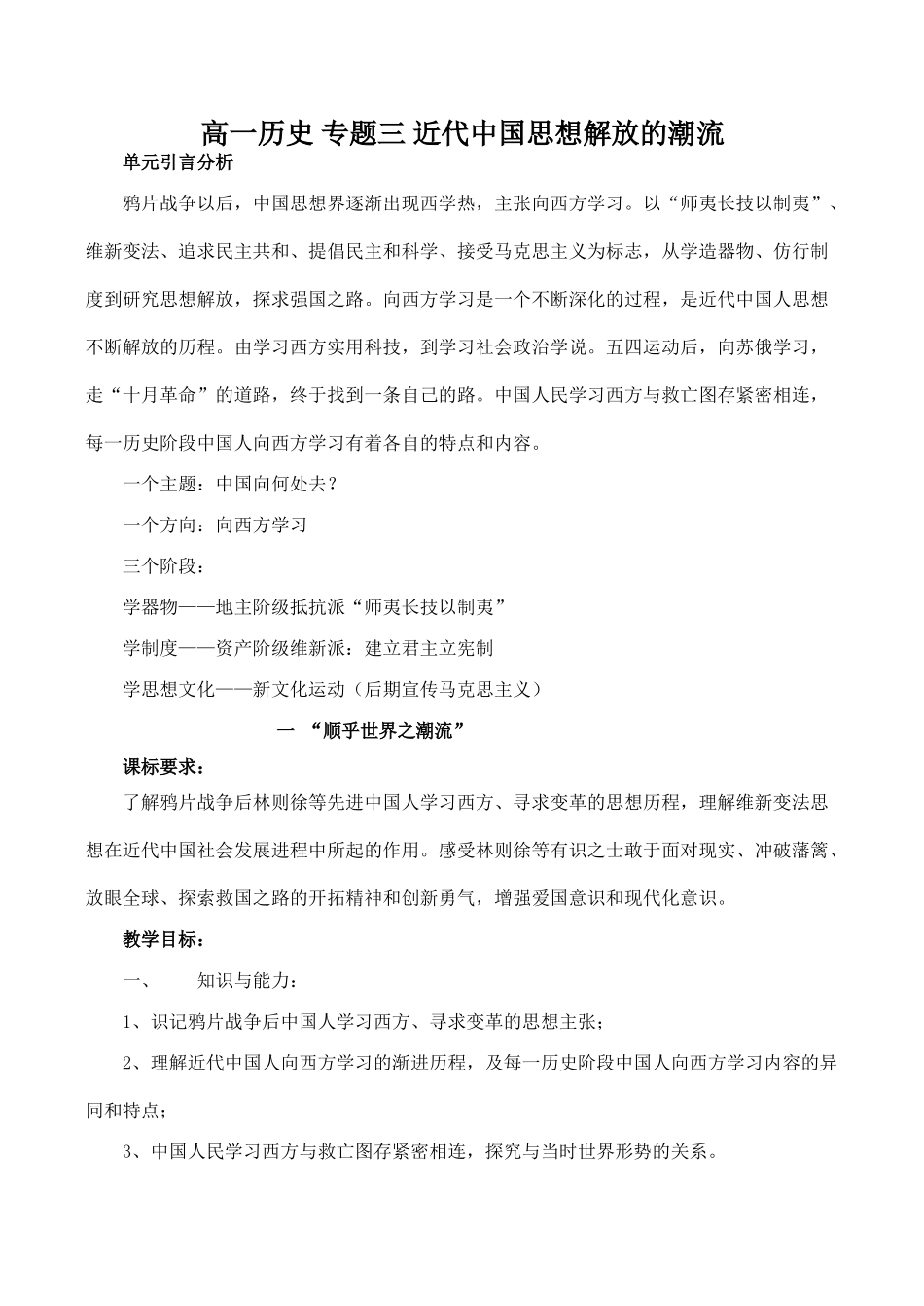 高一历史 专题三 近代中国思想解放的潮流_第1页