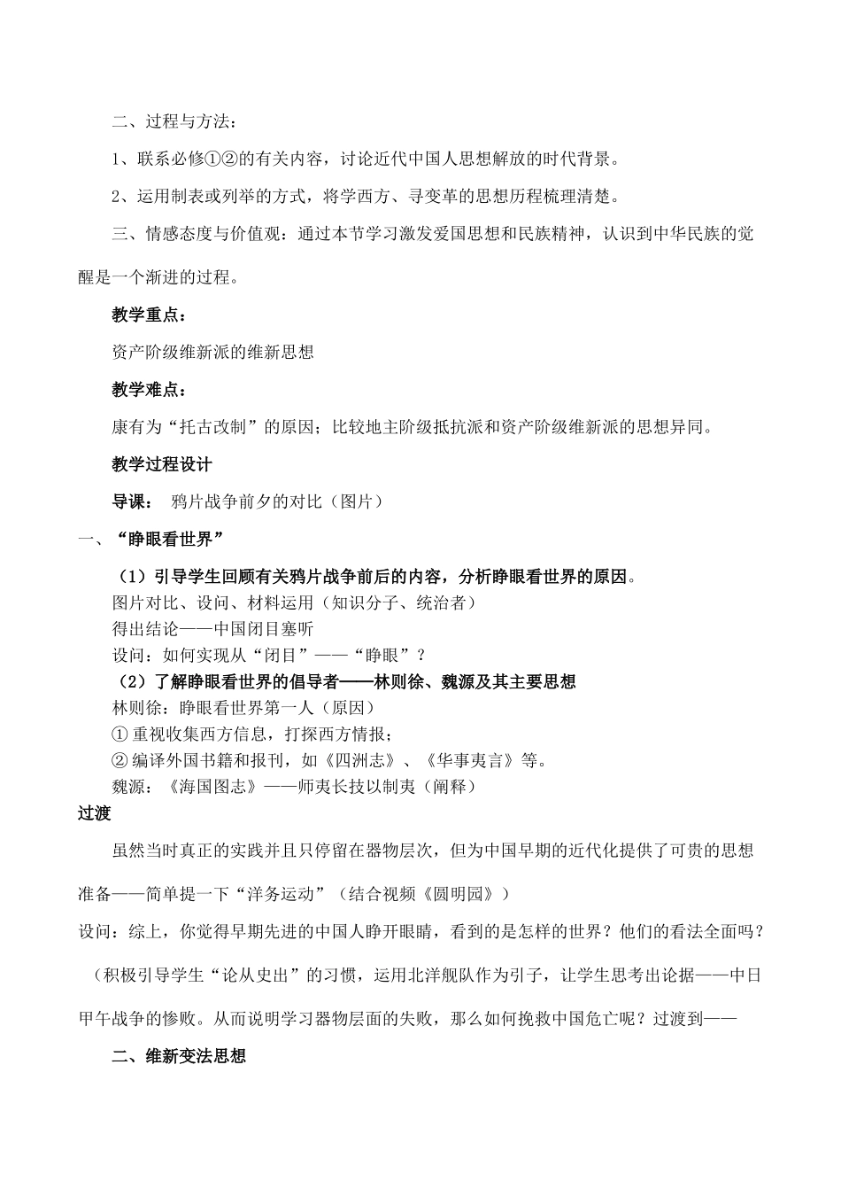 高一历史 专题三 近代中国思想解放的潮流_第2页