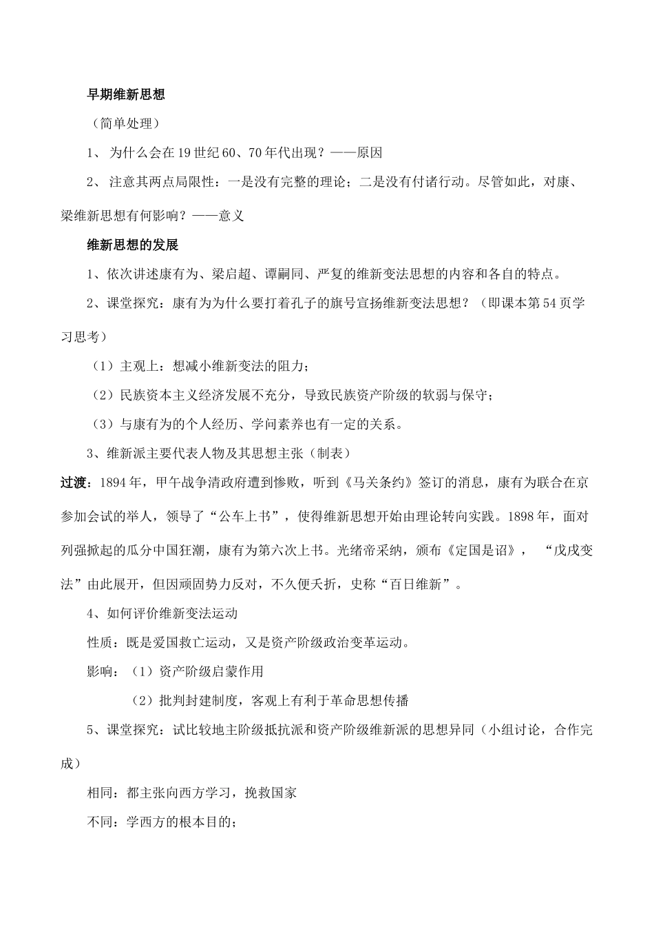 高一历史 专题三 近代中国思想解放的潮流_第3页
