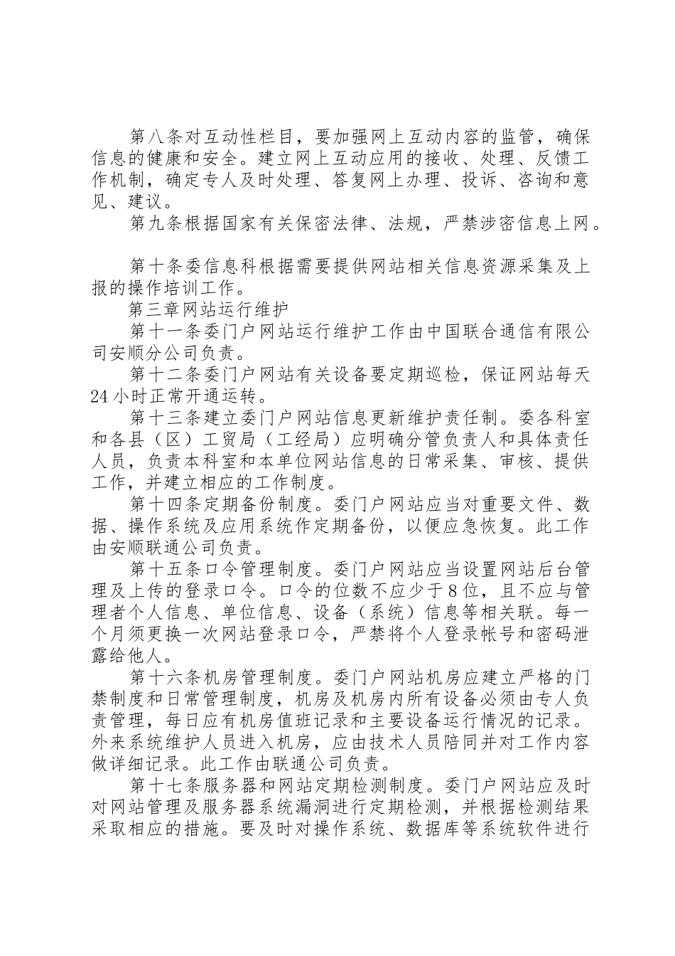 委门户网站安全管理制度_第2页