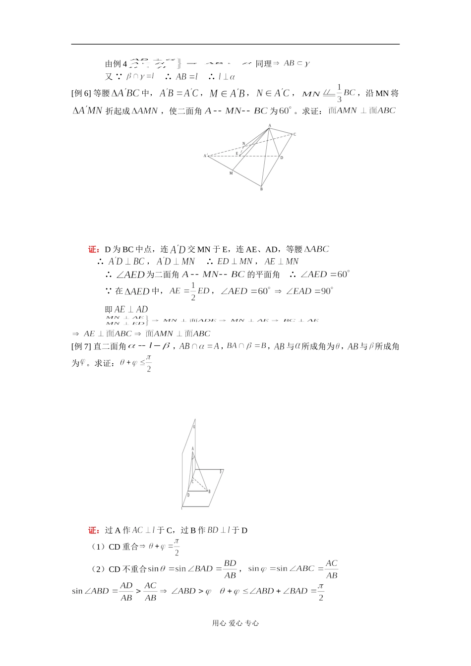 高二数学 平面与平面垂直 知识精讲 人教版_第2页