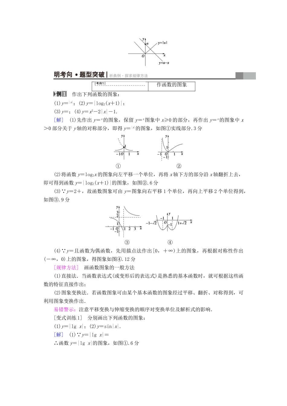 （全国通用）高考数学一轮复习 第2章 函数、导数及其应用 第7节 函数的图象教师用书 文 新人教A版-新人教A版高三全册数学试题_第3页