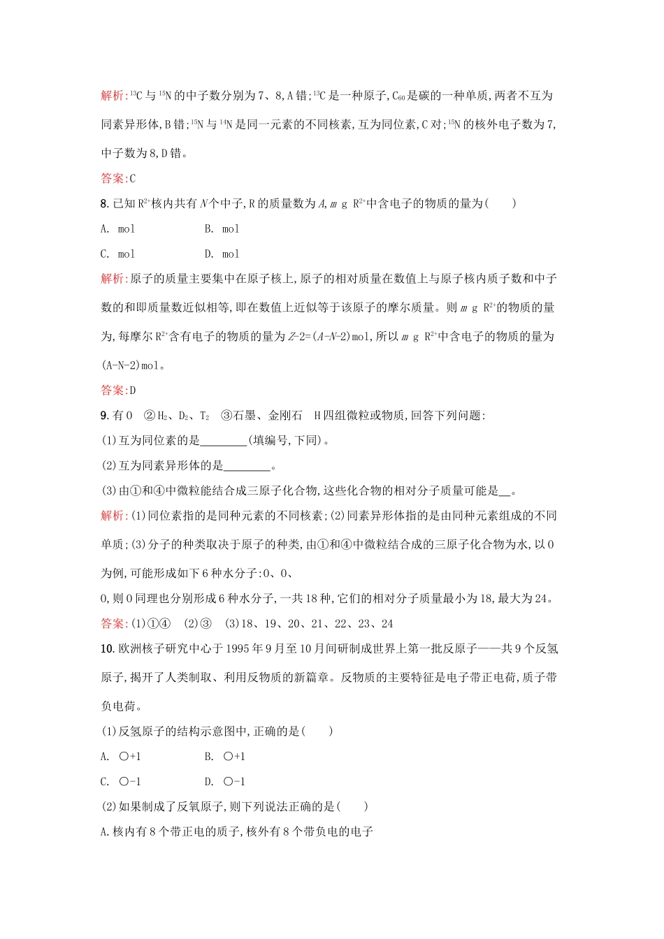 高中化学 1.1.1原子核 核素课时训练 鲁科版必修2-鲁科版高一必修2化学试题_第3页