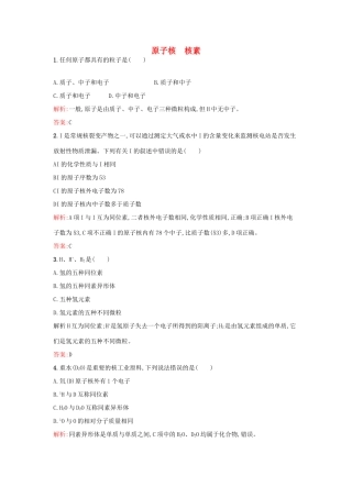 高中化学 1.1.1原子核 核素课时训练 鲁科版必修2-鲁科版高一必修2化学试题