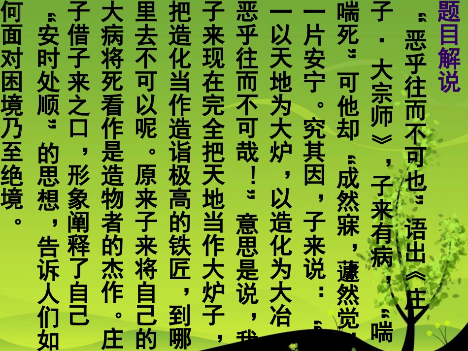 恶乎往而不可_第2页