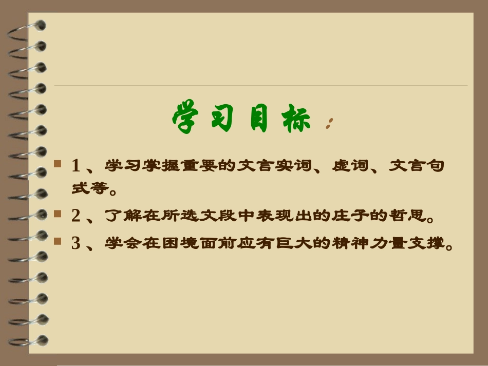 恶乎往而不可_第3页