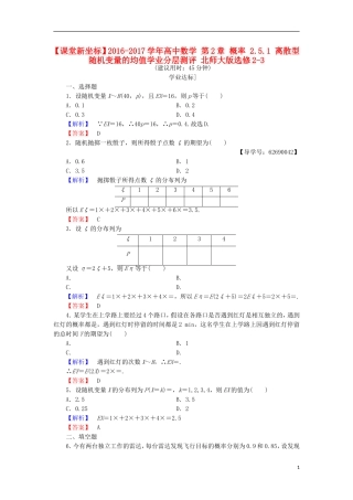 高中数学 第2章 概率 2.5.1 离散型随机变量的均值学业分层测评 北师大版选修2-3-北师大版高二选修2-3数学试题