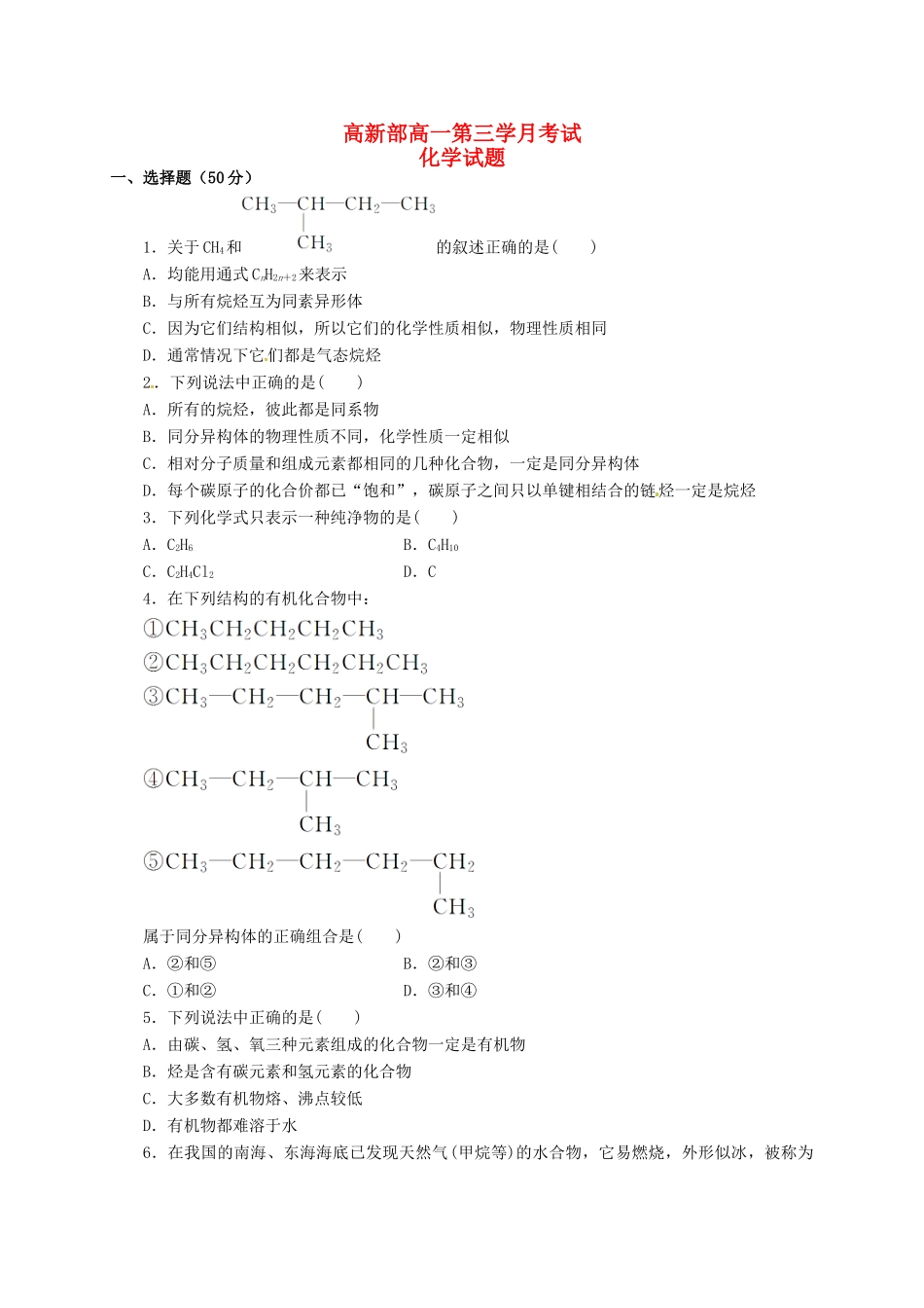 陕西省黄陵县高一化学下学期第三学月考试题（高新部）-人教版高一全册化学试题_第1页