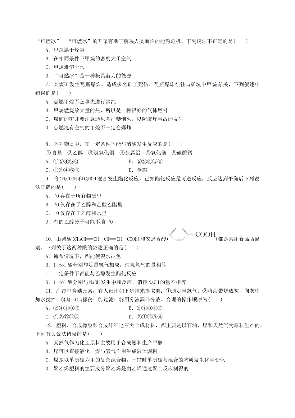 陕西省黄陵县高一化学下学期第三学月考试题（高新部）-人教版高一全册化学试题_第2页