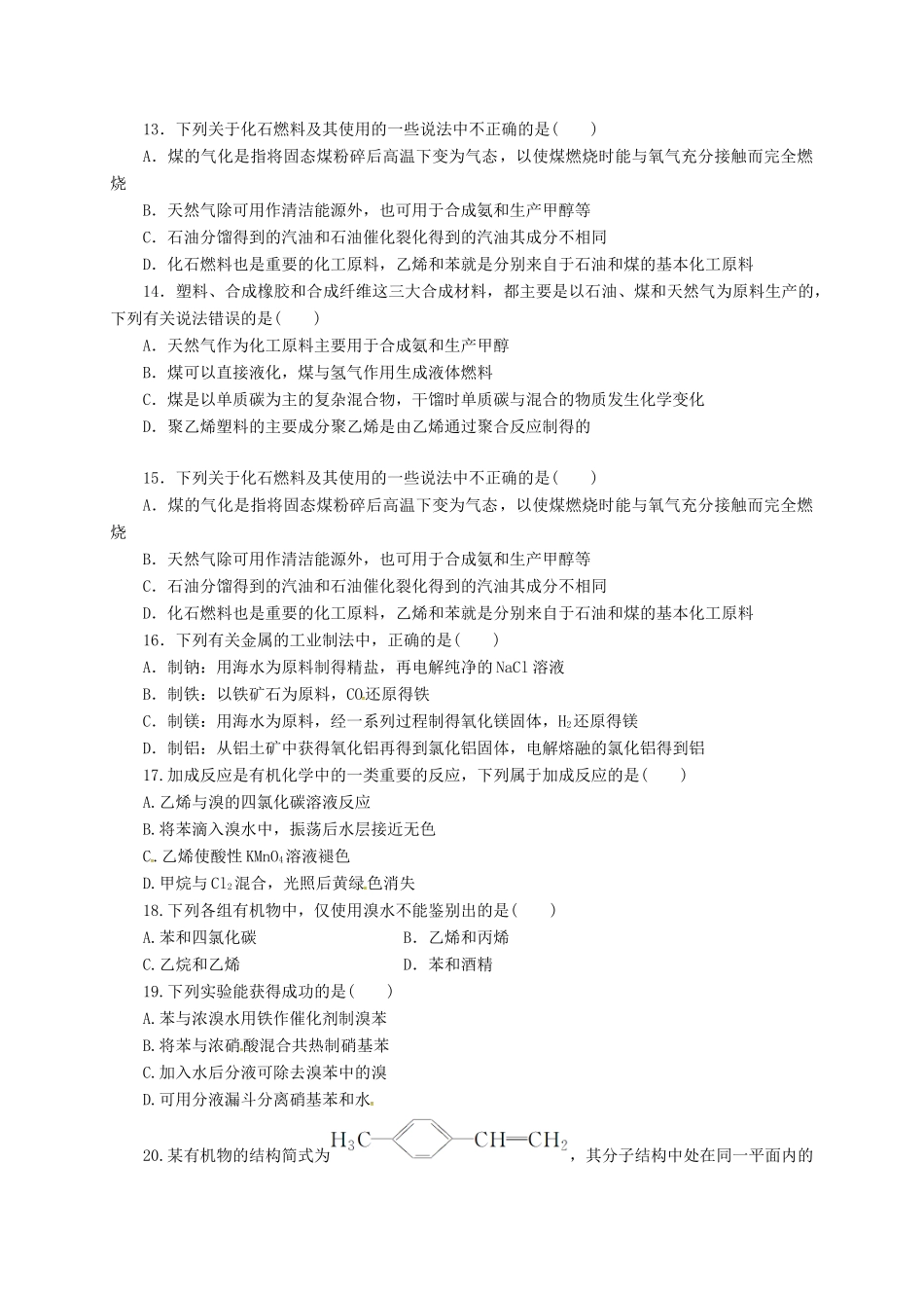 陕西省黄陵县高一化学下学期第三学月考试题（高新部）-人教版高一全册化学试题_第3页