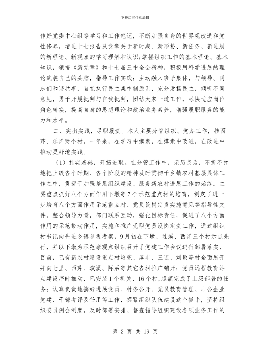 关于试用期间工作总结报告与关于诚信建设公务员工作总结汇编_第2页