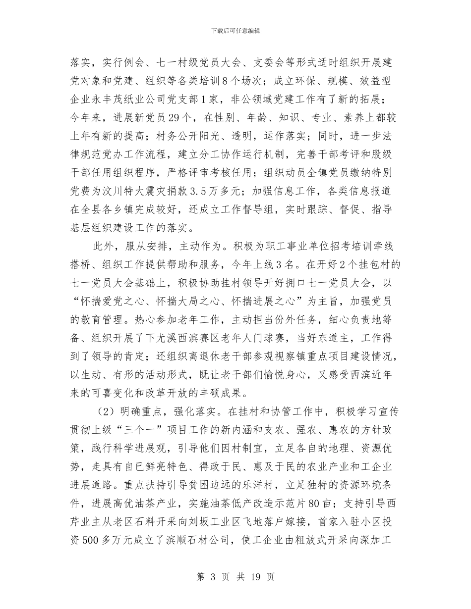 关于试用期间工作总结报告与关于诚信建设公务员工作总结汇编_第3页