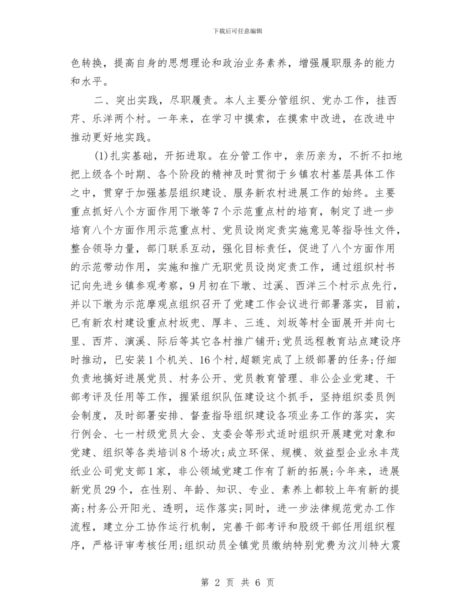 关于试用期间工作总结报告与关于财务年底工作总结优秀范文汇编_第2页
