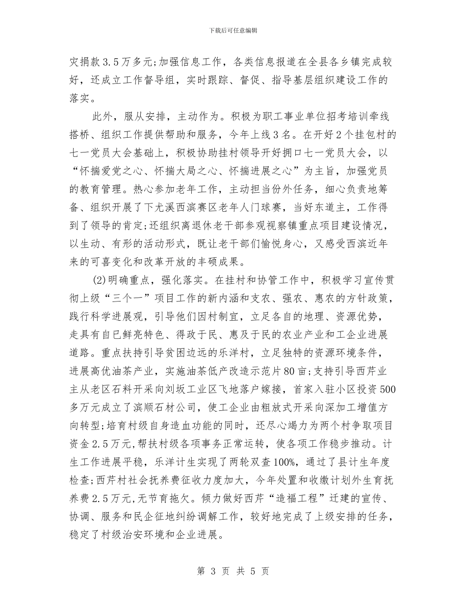 关于试用期间工作总结报告与关于财务会计工作总结范文汇编_第3页