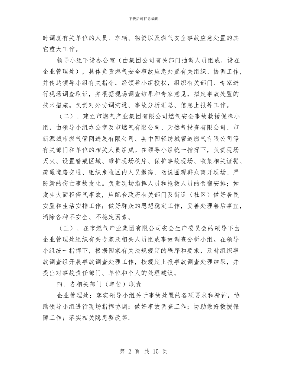 关于试行燃气安全预案的通知与关于诚信演讲稿4篇汇编_第2页