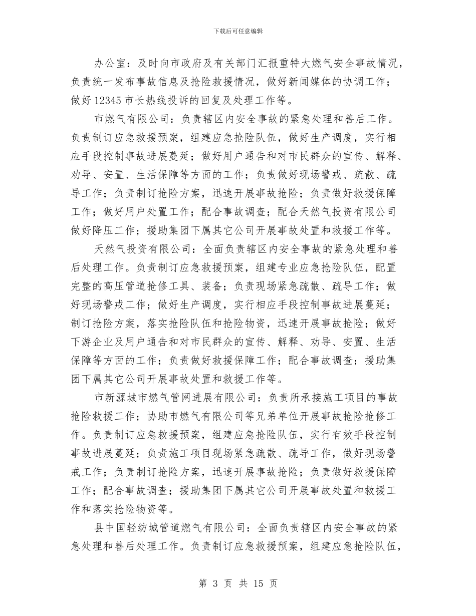 关于试行燃气安全预案的通知与关于诚信演讲稿4篇汇编_第3页