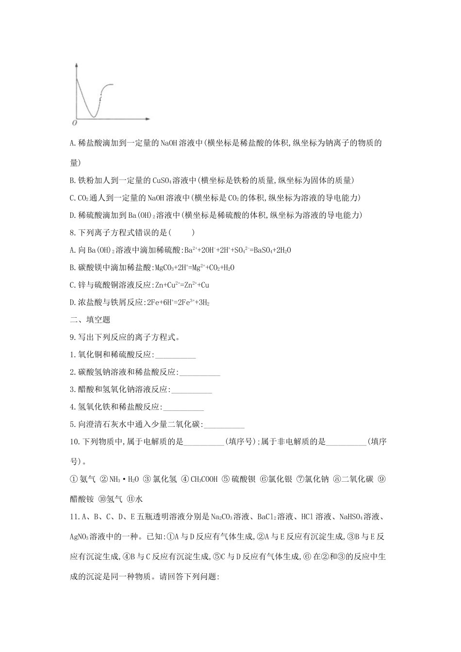 高一化学 寒假作业（13）离子反应综合训练 新人教版-新人教版高一全册化学试题_第2页