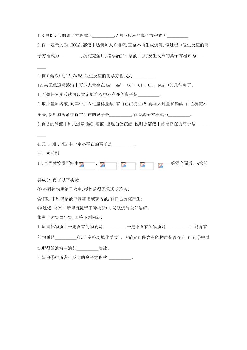 高一化学 寒假作业（13）离子反应综合训练 新人教版-新人教版高一全册化学试题_第3页