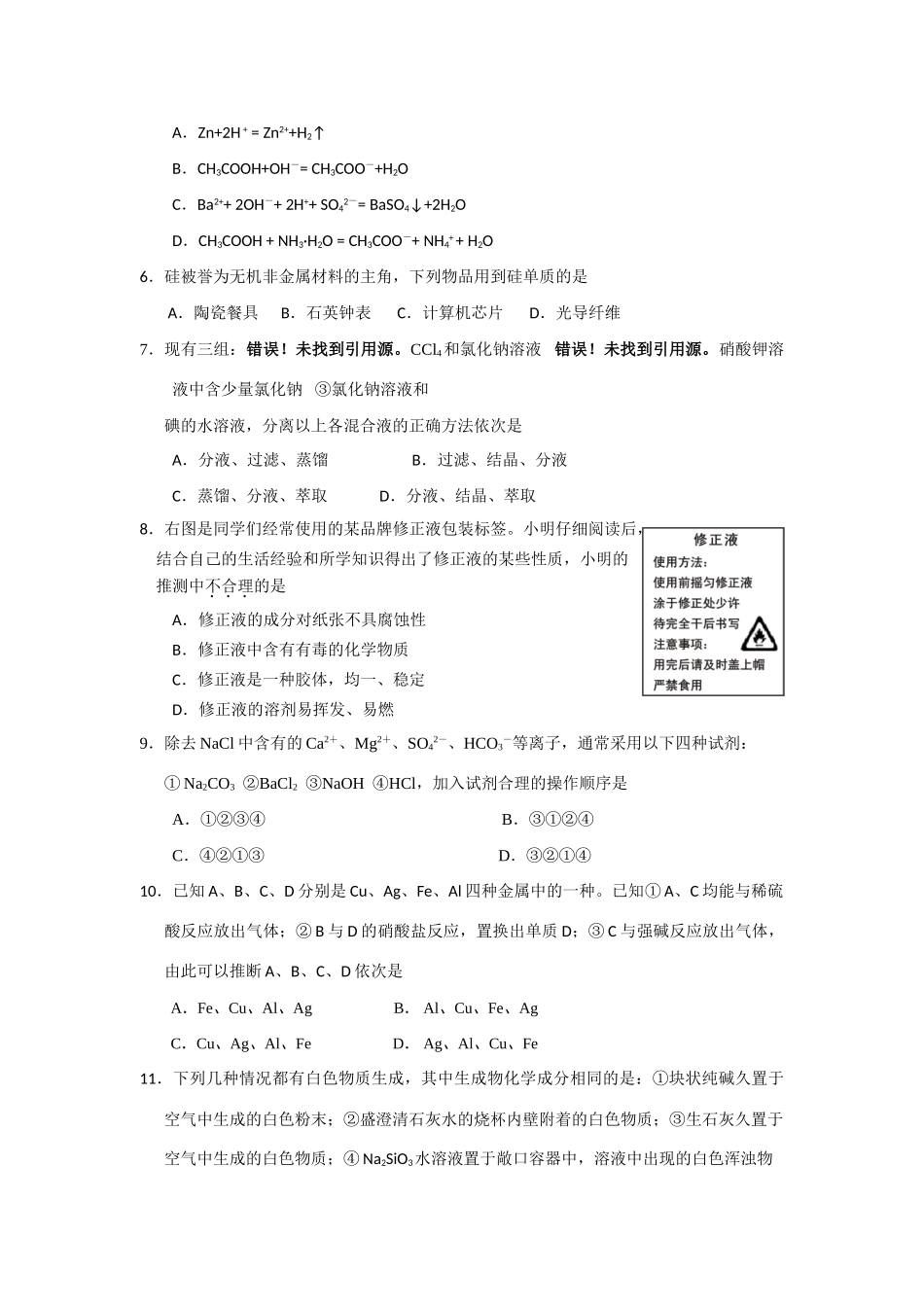 辽宁省锦州市10—11学年度高一化学第一学期期末考试_第2页