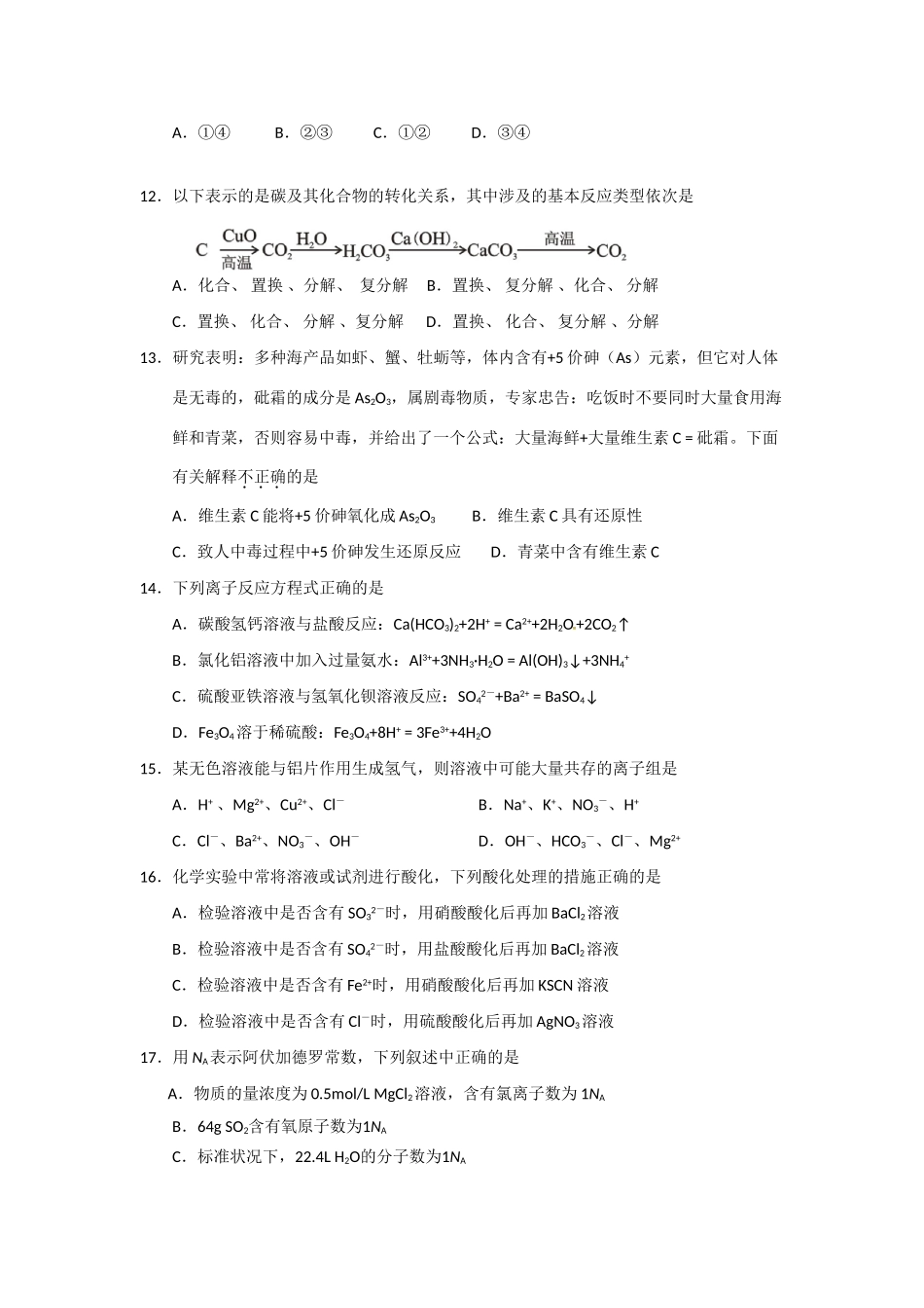 辽宁省锦州市10—11学年度高一化学第一学期期末考试_第3页