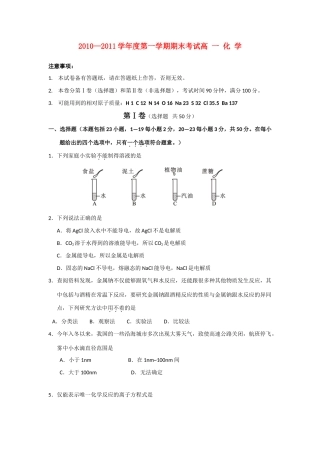 辽宁省锦州市10—11学年度高一化学第一学期期末考试