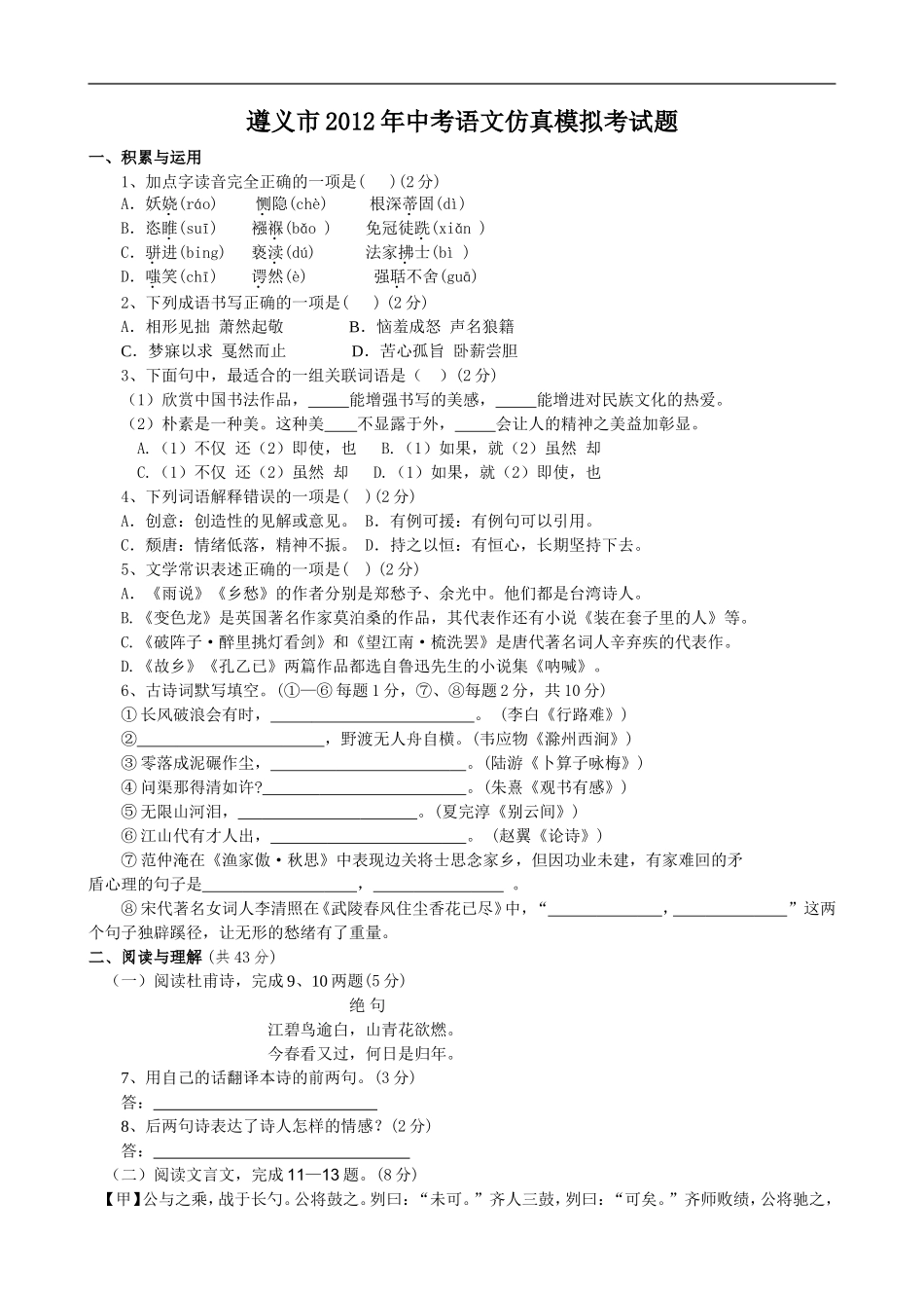 贵州省中考语文模拟试卷_第1页