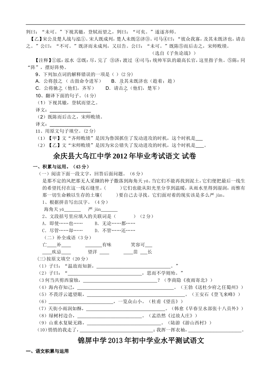 贵州省中考语文模拟试卷_第2页