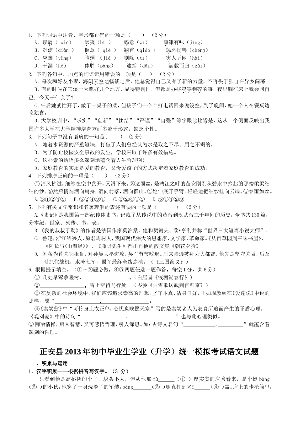 贵州省中考语文模拟试卷_第3页