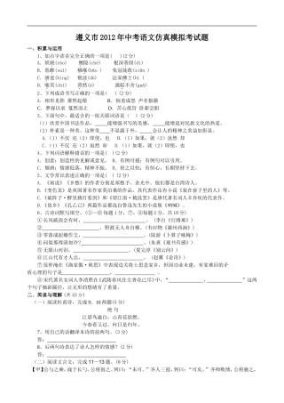 贵州省中考语文模拟试卷
