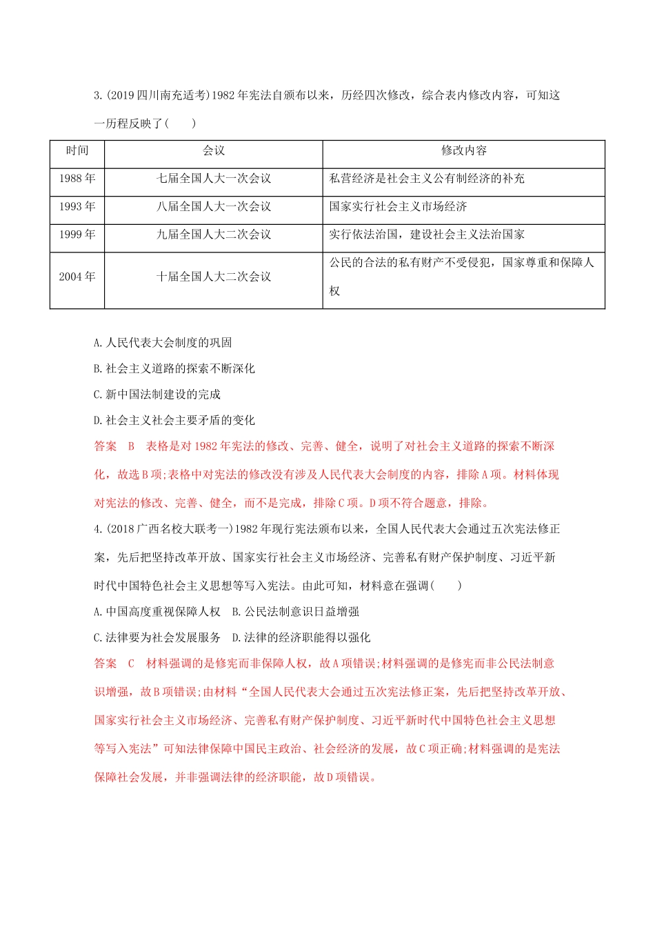 （课标版）高考历史二轮专题复习 模块五 中国现代篇 专题十四 现代中国的民主政治建设、祖国统一与外交习题-人教版高三全册历史试题_第2页