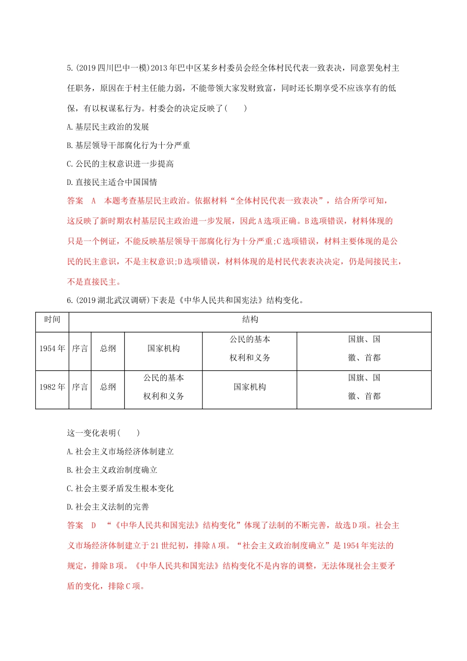 （课标版）高考历史二轮专题复习 模块五 中国现代篇 专题十四 现代中国的民主政治建设、祖国统一与外交习题-人教版高三全册历史试题_第3页