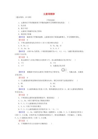 高中化学 第1章 原子结构与元素周期律 第2节 元素周期律和元素周期表（第1课时）元素周期律学业分层测评 鲁科版必修2-鲁科版高一必修2化学试题