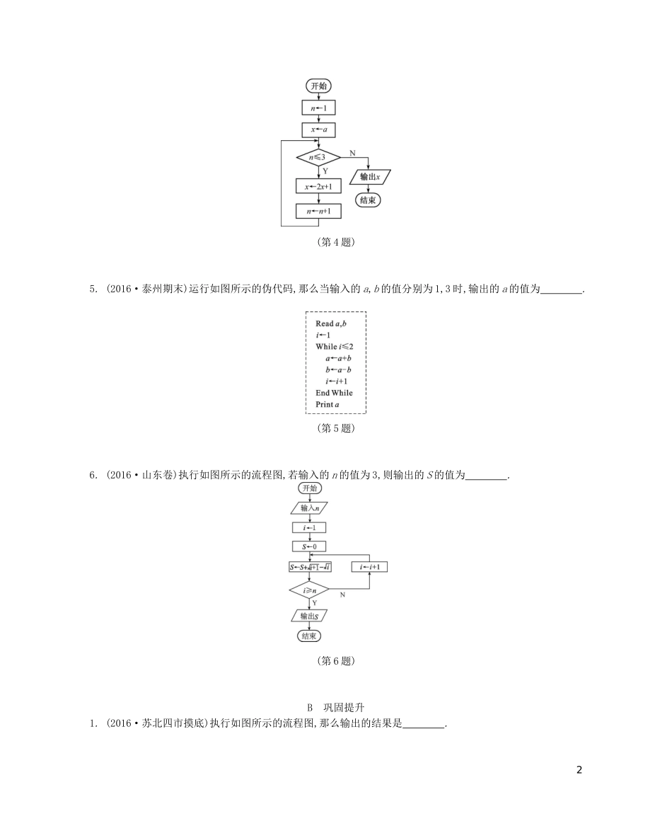 （江苏专版）高考数学大一轮复习 第十二章 算法、统计概率练习 文-人教版高三全册数学试题_第2页