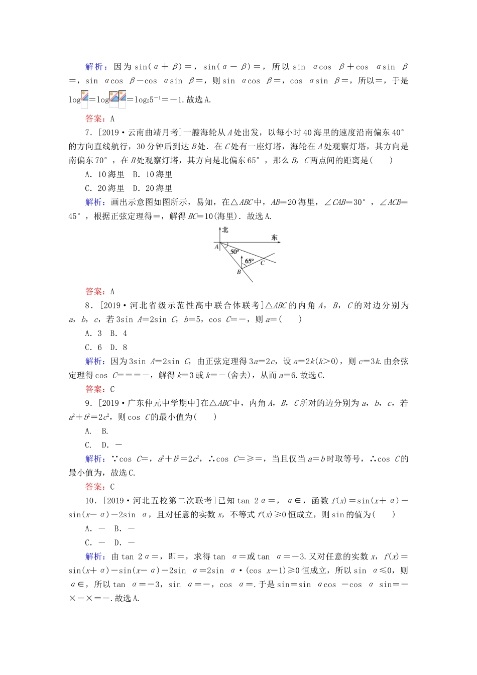 高考数学大二轮复习 课时作业8 三角变换与解三角形 文-人教版高三全册数学试题_第2页
