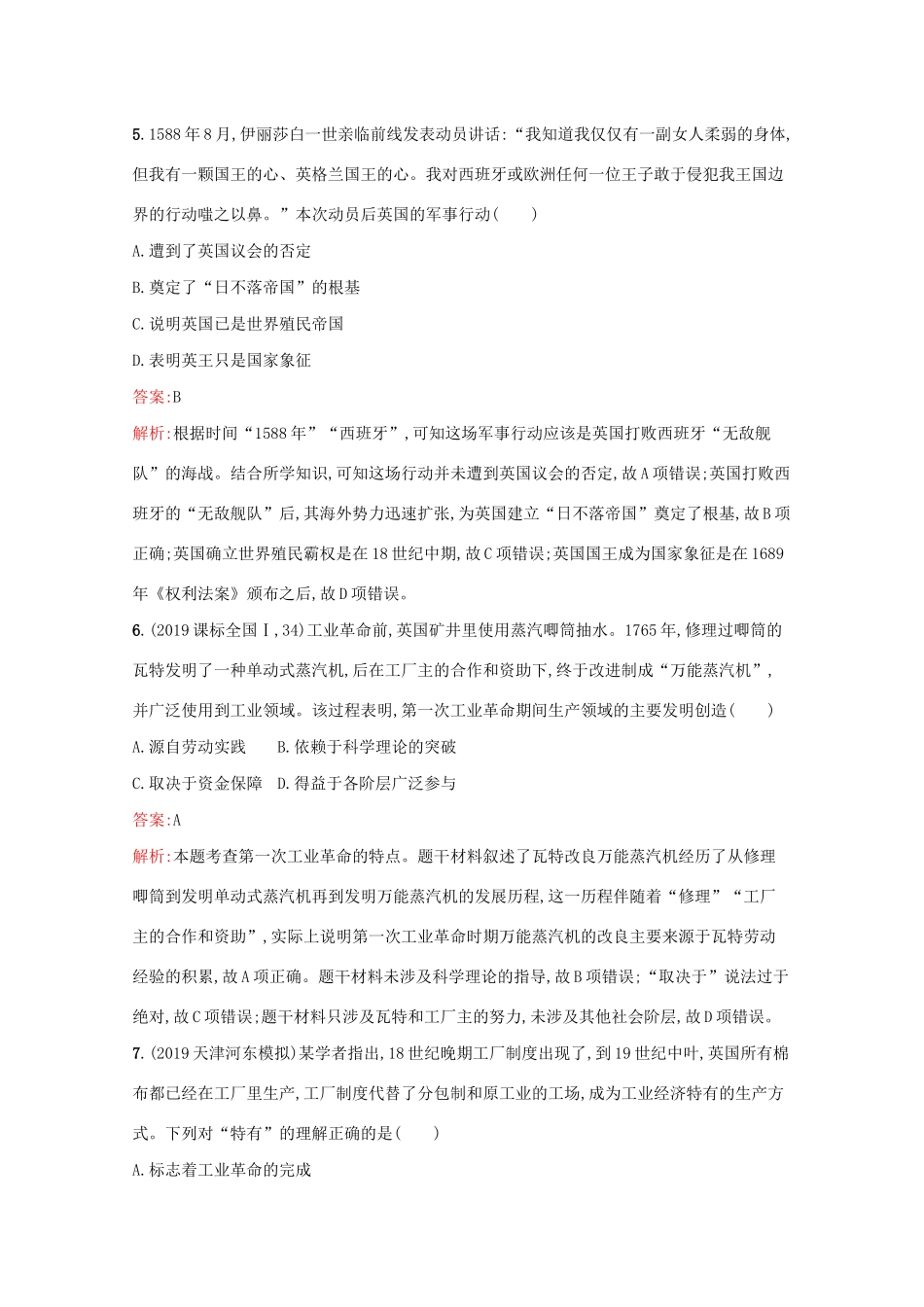 （新课标 天津专用）高考历史二轮复习 专题提升训练6 新航路开辟、殖民扩张与资本主义世界市场的形成和发展-人教版高三全册历史试题_第3页