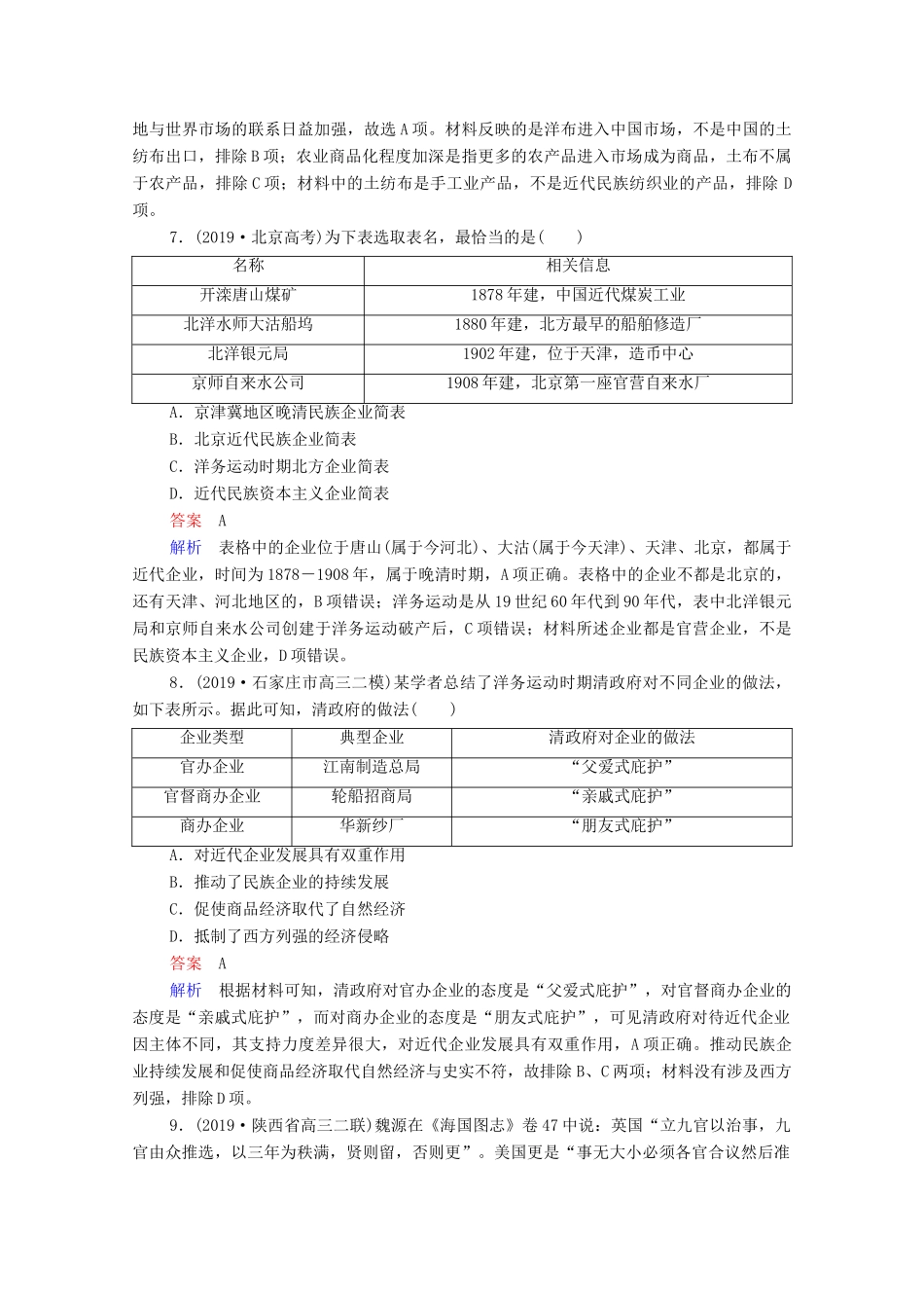 （通史版）高考历史一轮复习 单元过关检测6 近代前期中国的沉沦与转型—鸦片战争至甲午中日战争前（含解析）-人教版高三全册历史试题_第3页