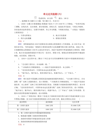 （通史版）高考历史一轮复习 单元过关检测6 近代前期中国的沉沦与转型—鸦片战争至甲午中日战争前（含解析）-人教版高三全册历史试题