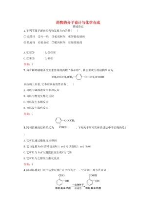 高中化学 6.2 药物的分子设计与化学合成检测 鲁科版选修2-鲁科版高一选修2化学试题