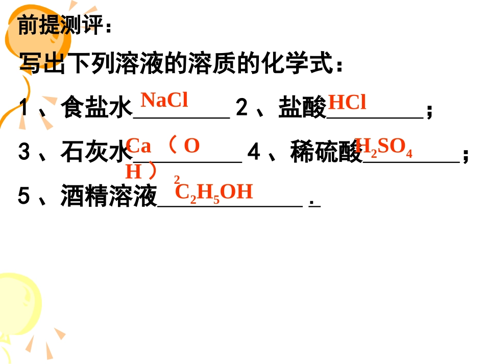 九年级化学溶解度_第2页