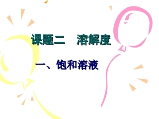 九年级化学溶解度