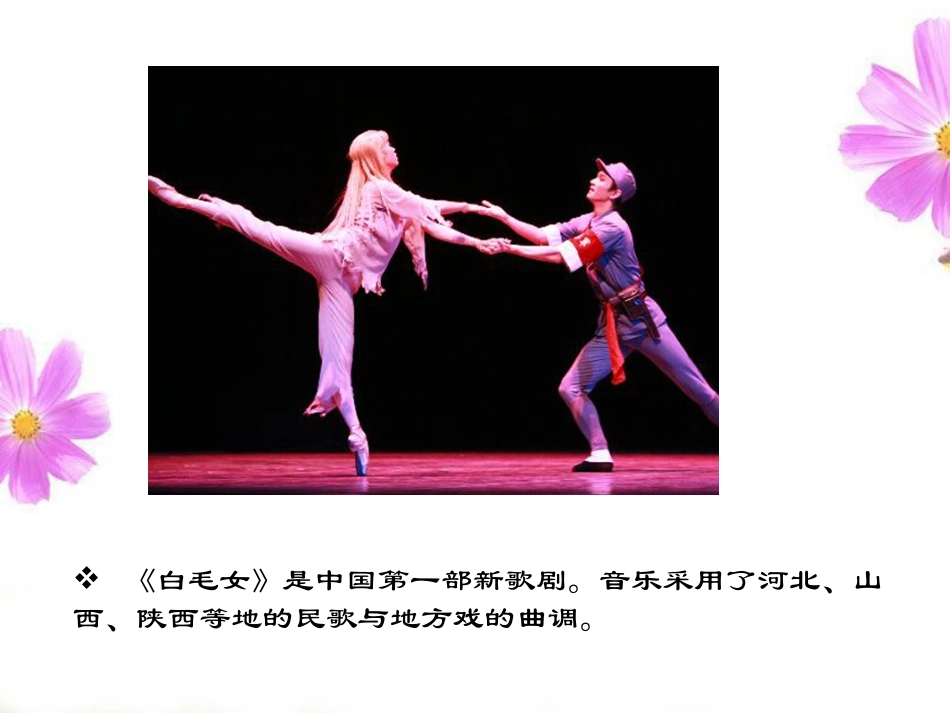 六年级音乐《舞剧之窗》_第3页