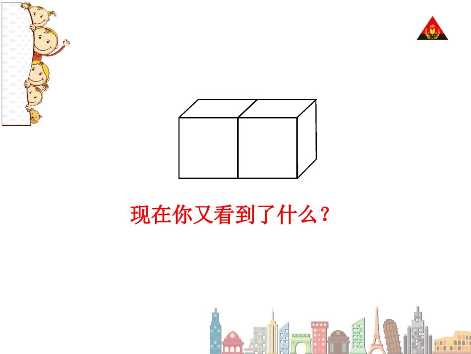 小学数学2011版本小学四年级观察物体_第3页